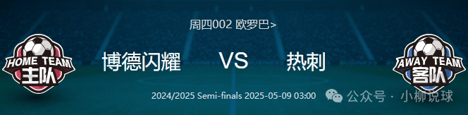 热刺备战对阵波尔图，双方谁能闯入下一轮？